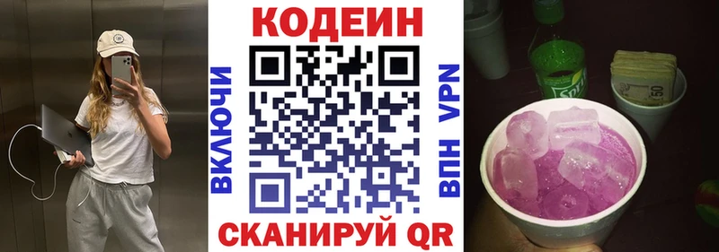 Codein напиток Lean (лин)  Купить где  Саки 